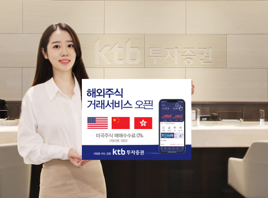 <KTB투자증권 제공>
